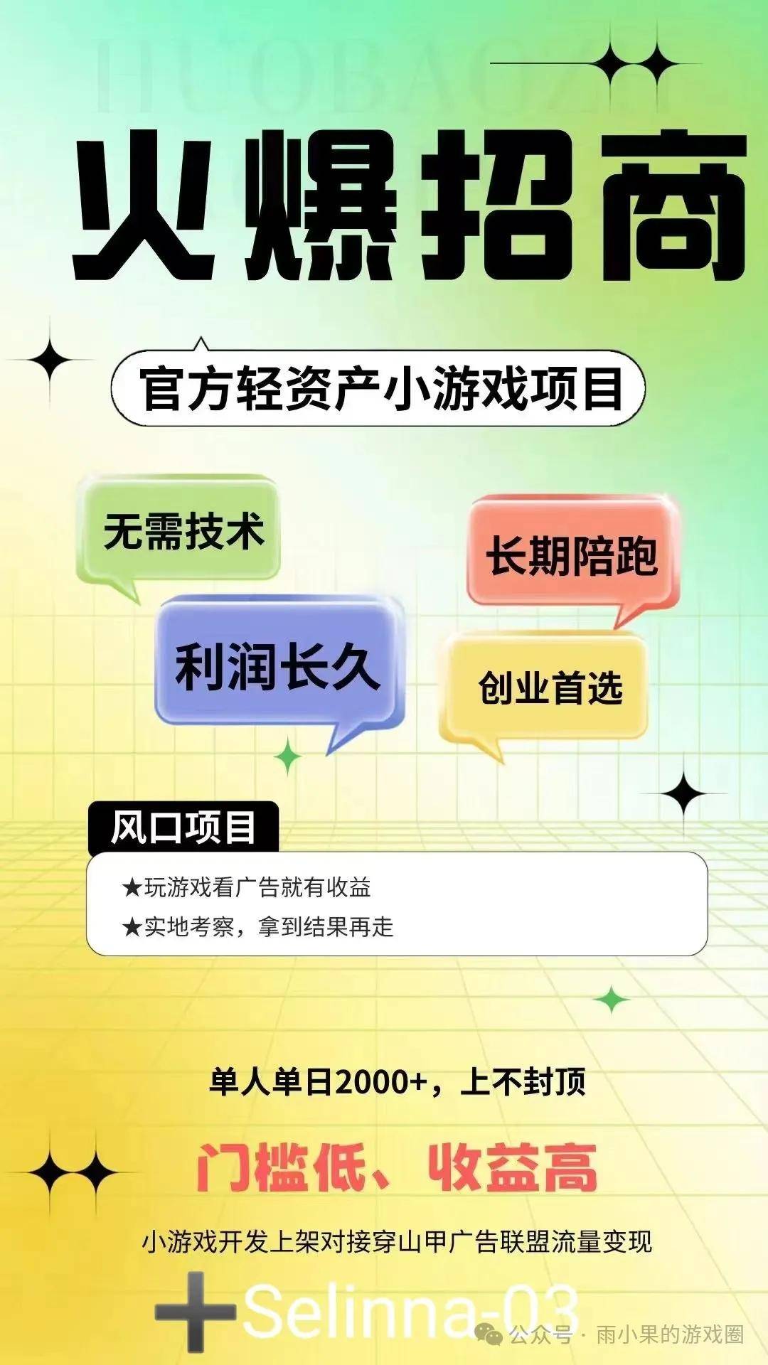 轻量级创业广告变现成就低成本产业传奇AG真人游戏平台入口小游戏新风口：(图3)