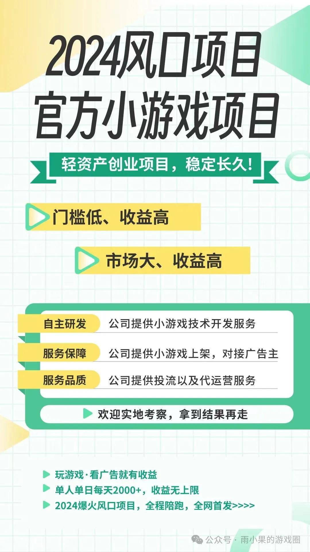 轻量级创业广告变现成就低成本产业传奇AG真人游戏平台入口小游戏新风口：