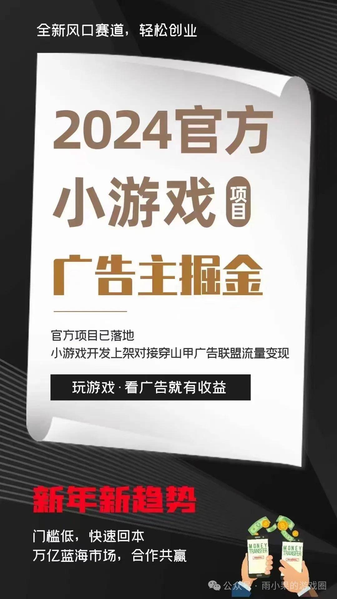 轻量级创业广告变现成就低成本产业传奇AG真人游戏平台入口小游戏新风口：(图5)